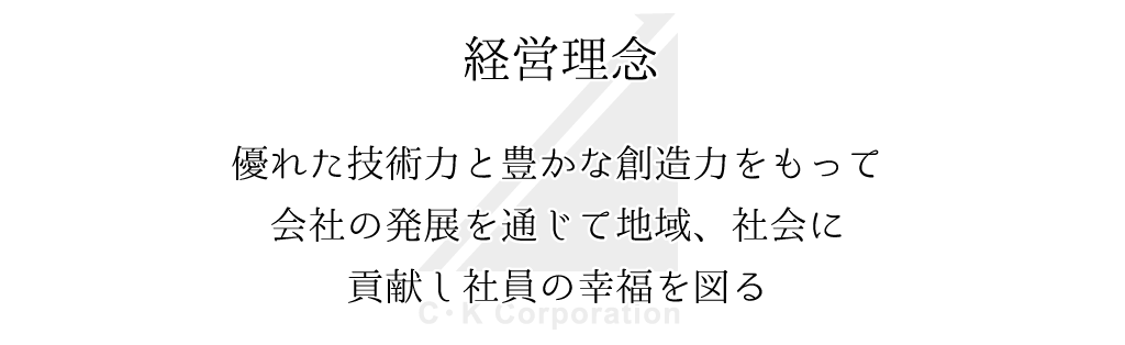 企業理念